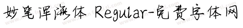 妙笔浑海体 Regular字体转换